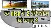 1 Dish Par 2 Set Top Box Kaise Chalaye How To Set Multiple Set Top Box With One Dish Antenna