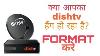 How To Format Dish Tv Set Top Box
