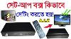 How To Making Dish Set Top Box Settings A 2 Z Vedio