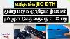 Jio Dth Set Top Box Launch Date U0026 Offers Plans 3 Months Free Tamil Hd Live Tv Tamil Chennai Tech