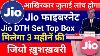 Jio Set Top Box Jio Fibernet Services May Launch In July 2018 With 3 Months Free Welcome Offer