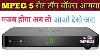 Mpeg 5 Set Top Box Whats The Use Explained Br Films